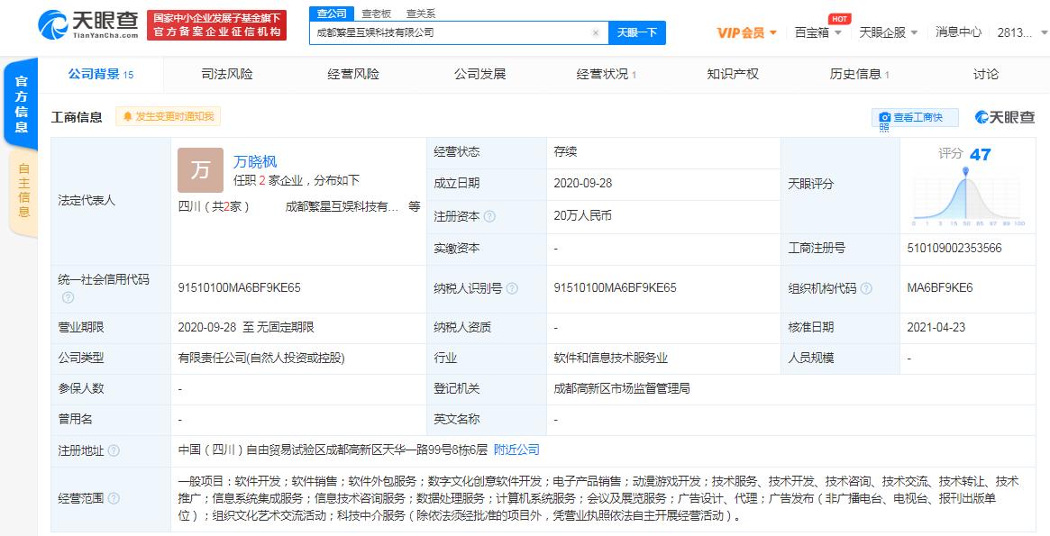 新浪入股成都繁星互娱 深化ACG布局，抢夺Z世代数字娱乐赛道